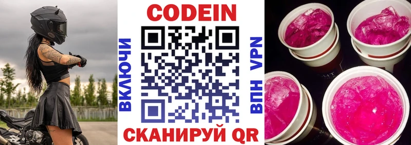 Кодеин Purple Drank  Купить  Чайковский 