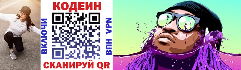Кодеиновый сироп Lean напиток Lean (лин) Чайковский
